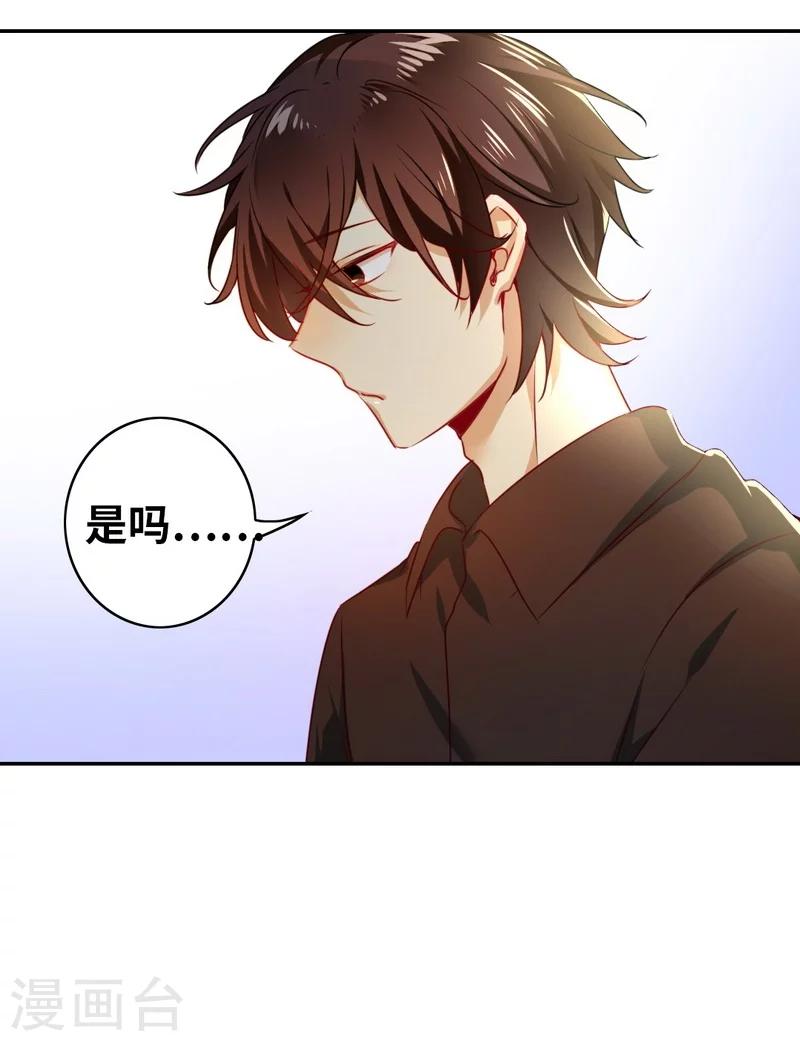 《复仇少爷小甜妻》漫画最新章节第19话 留香免费下拉式在线观看章节第【35】张图片