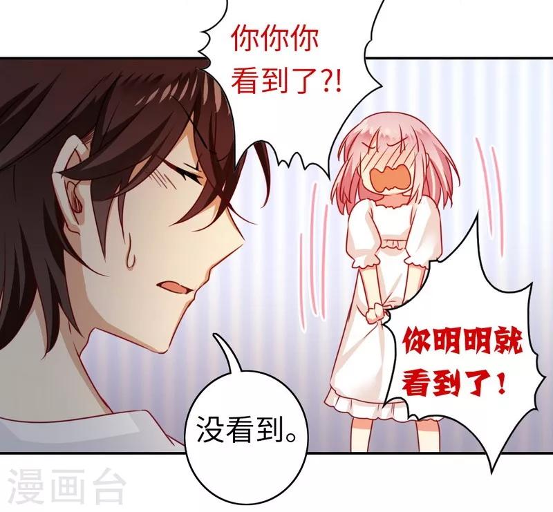 《复仇少爷小甜妻》漫画最新章节第20话 羊入虎口免费下拉式在线观看章节第【25】张图片