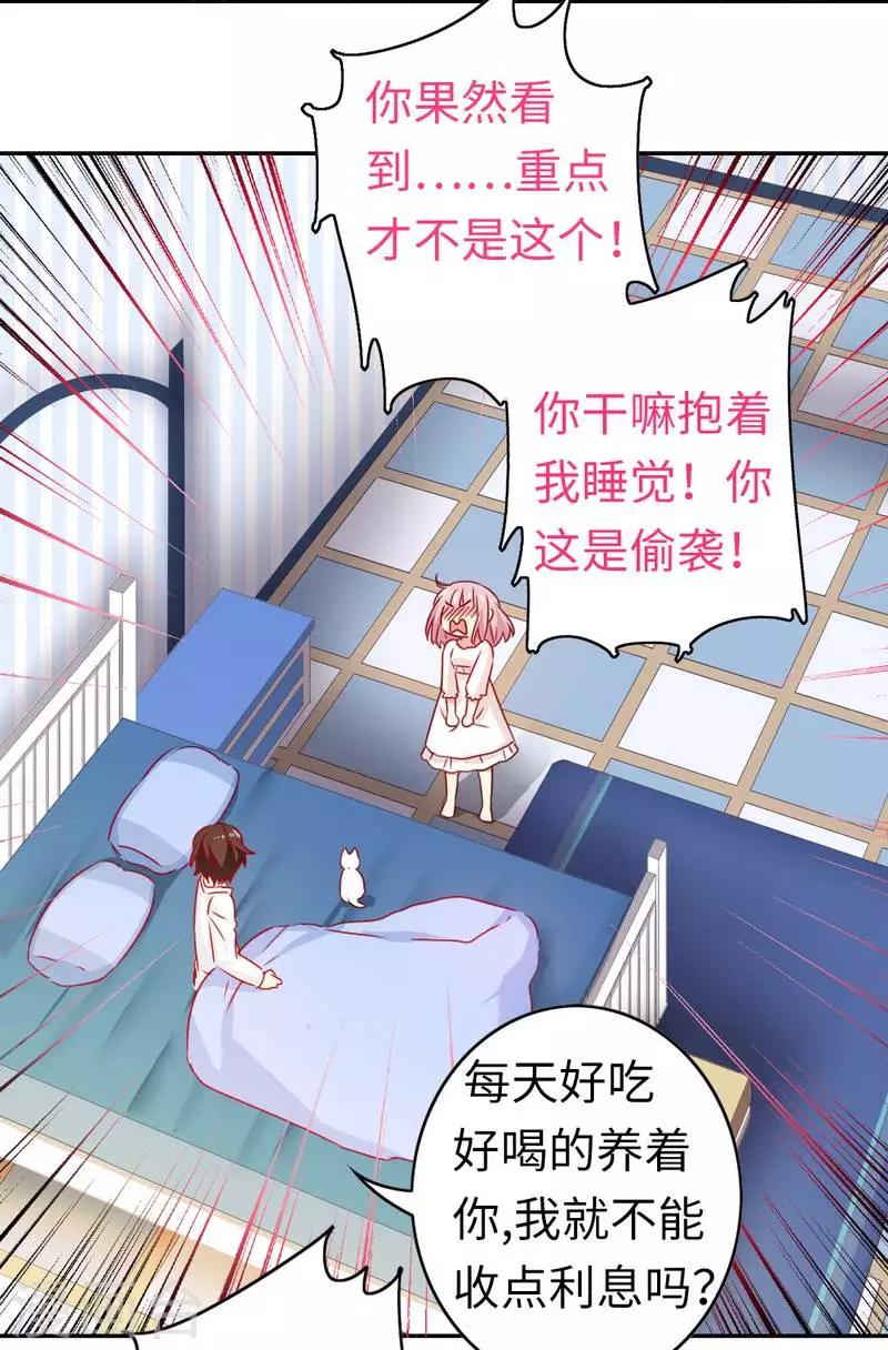 《复仇少爷小甜妻》漫画最新章节第20话 羊入虎口免费下拉式在线观看章节第【27】张图片