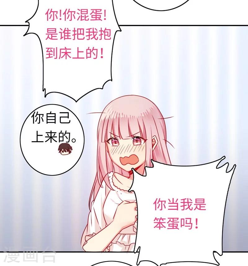 《复仇少爷小甜妻》漫画最新章节第20话 羊入虎口免费下拉式在线观看章节第【28】张图片