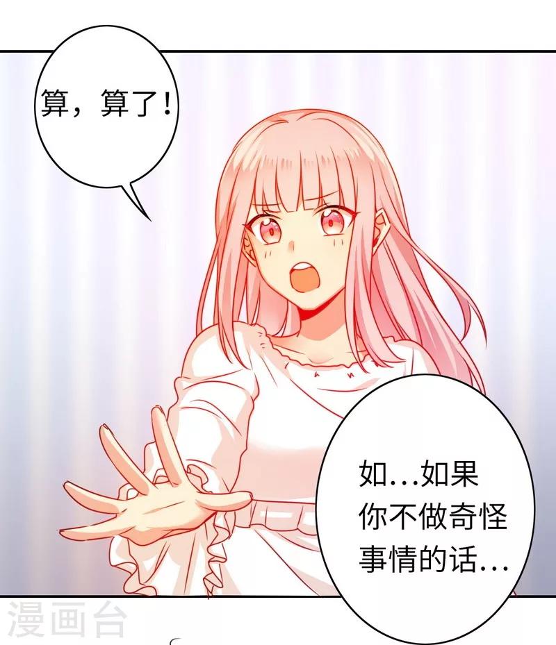 《复仇少爷小甜妻》漫画最新章节第20话 羊入虎口免费下拉式在线观看章节第【31】张图片