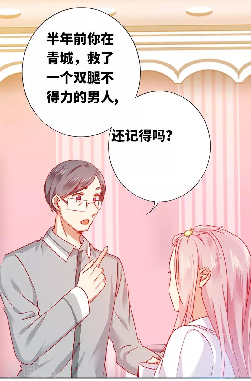 《复仇少爷小甜妻》漫画最新章节第3话 试探免费下拉式在线观看章节第【10】张图片