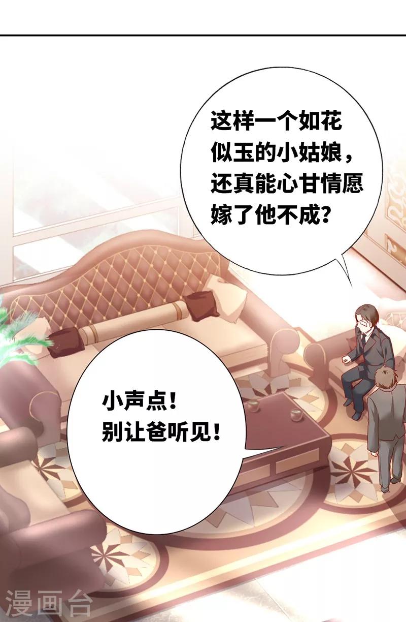 《复仇少爷小甜妻》漫画最新章节第3话 试探免费下拉式在线观看章节第【16】张图片