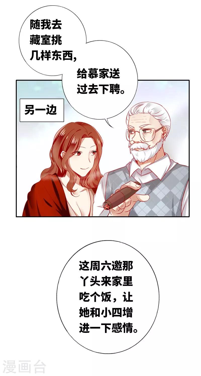 《复仇少爷小甜妻》漫画最新章节第3话 试探免费下拉式在线观看章节第【17】张图片