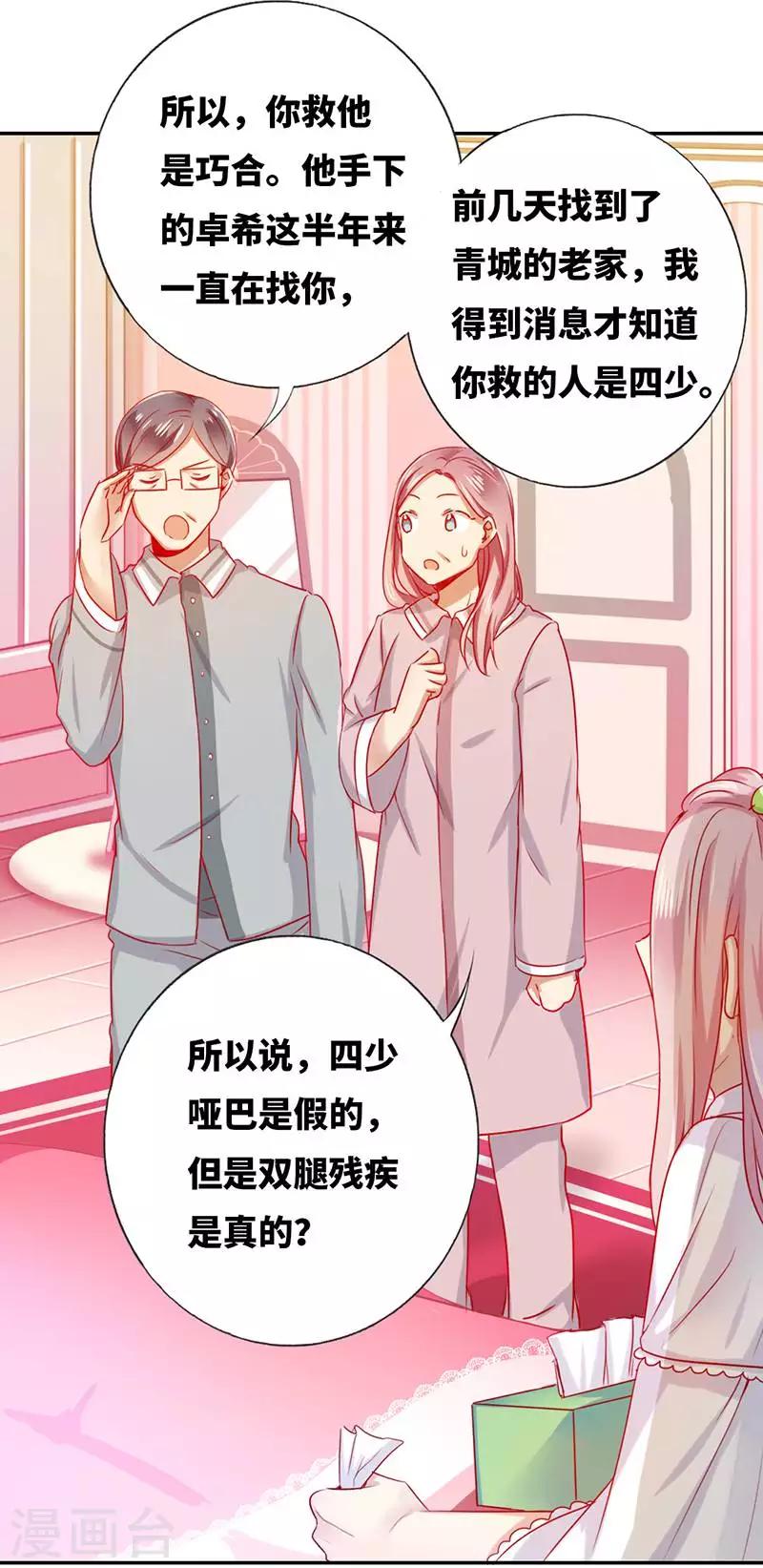 《复仇少爷小甜妻》漫画最新章节第3话 试探免费下拉式在线观看章节第【19】张图片