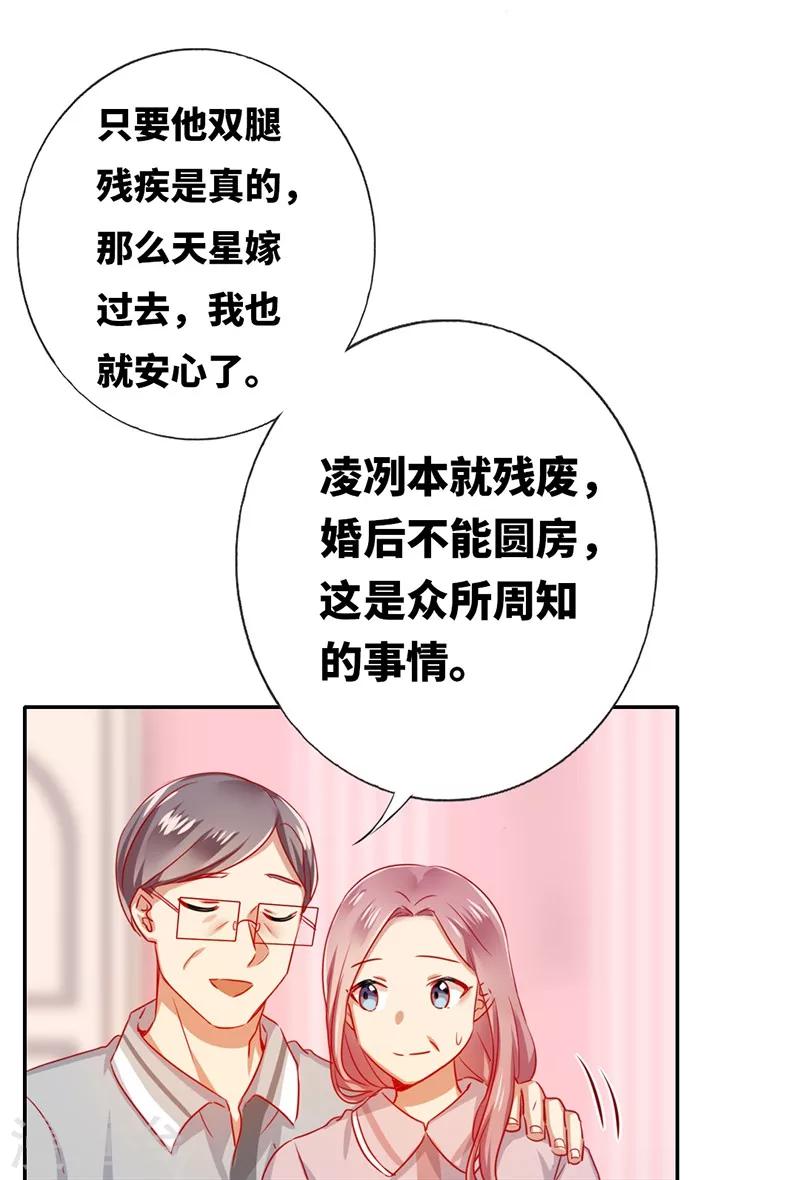 《复仇少爷小甜妻》漫画最新章节第3话 试探免费下拉式在线观看章节第【20】张图片