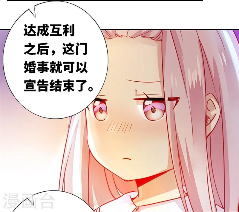 《复仇少爷小甜妻》漫画最新章节第3话 试探免费下拉式在线观看章节第【21】张图片