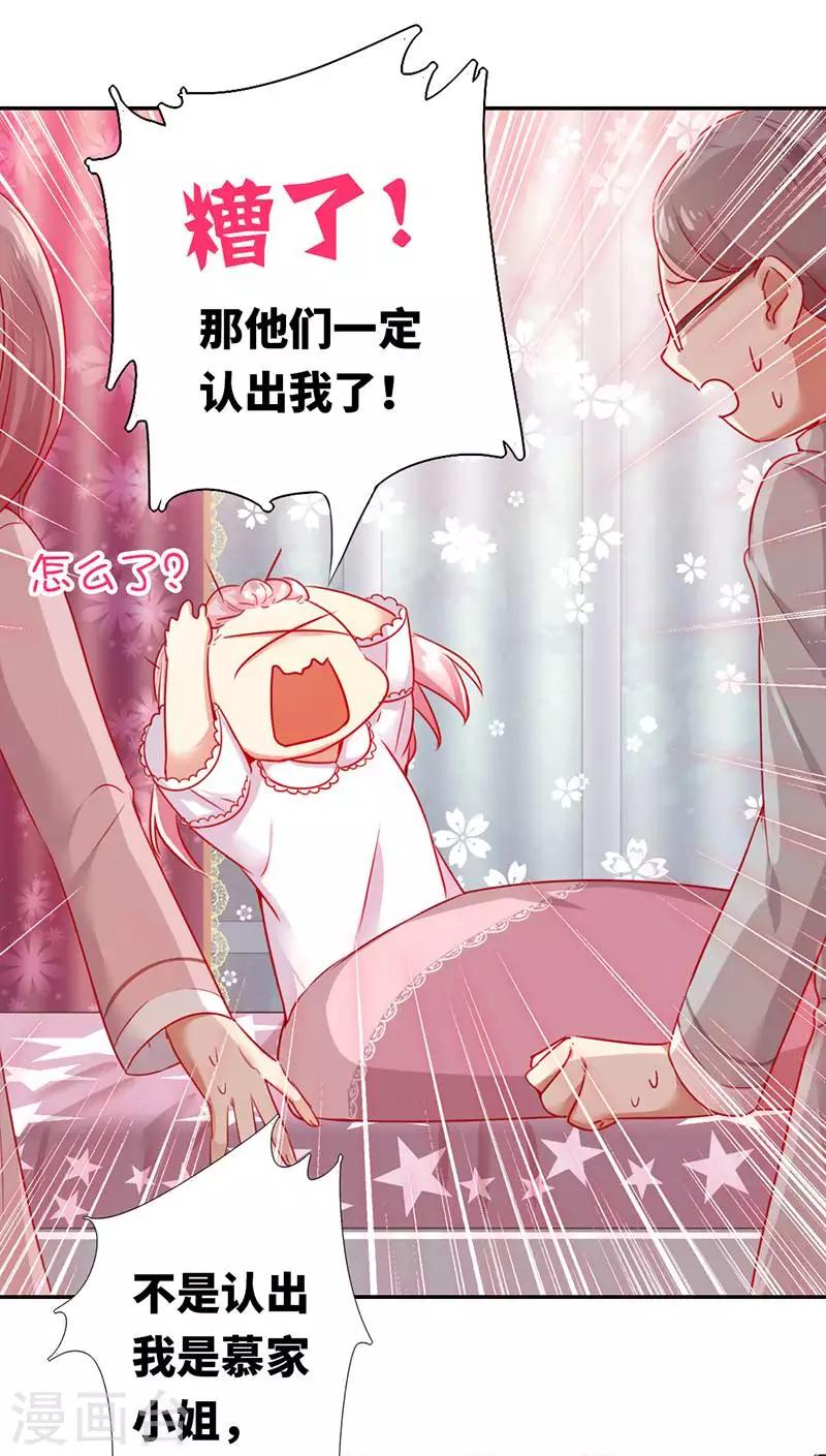 《复仇少爷小甜妻》漫画最新章节第3话 试探免费下拉式在线观看章节第【23】张图片