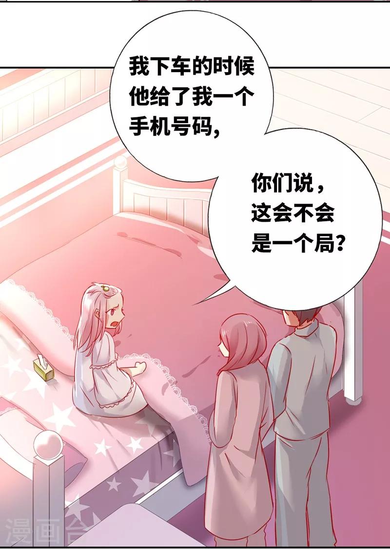 《复仇少爷小甜妻》漫画最新章节第3话 试探免费下拉式在线观看章节第【25】张图片