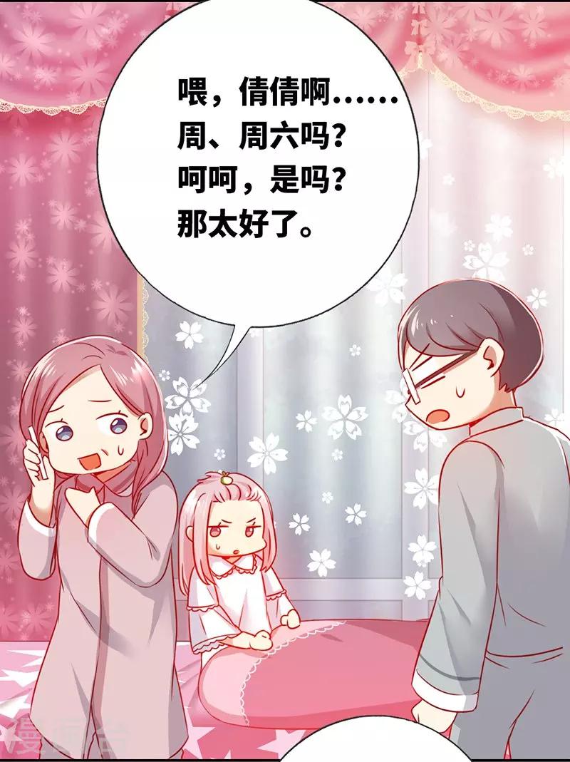 《复仇少爷小甜妻》漫画最新章节第3话 试探免费下拉式在线观看章节第【28】张图片