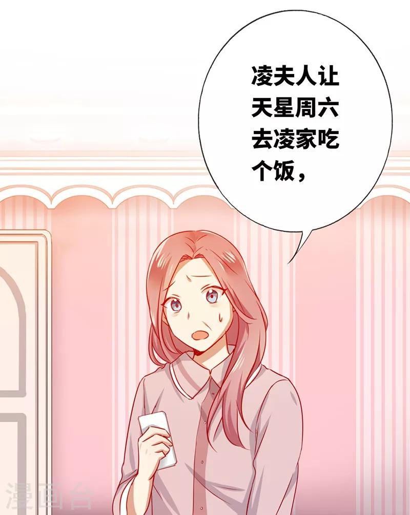 《复仇少爷小甜妻》漫画最新章节第3话 试探免费下拉式在线观看章节第【31】张图片