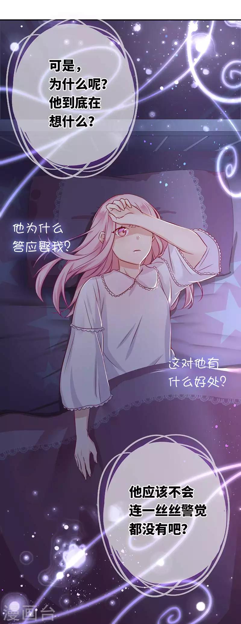 《复仇少爷小甜妻》漫画最新章节第3话 试探免费下拉式在线观看章节第【35】张图片