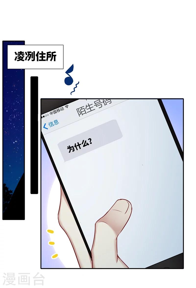 《复仇少爷小甜妻》漫画最新章节第3话 试探免费下拉式在线观看章节第【39】张图片