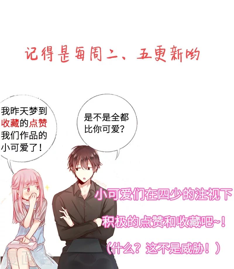 《复仇少爷小甜妻》漫画最新章节第3话 试探免费下拉式在线观看章节第【43】张图片