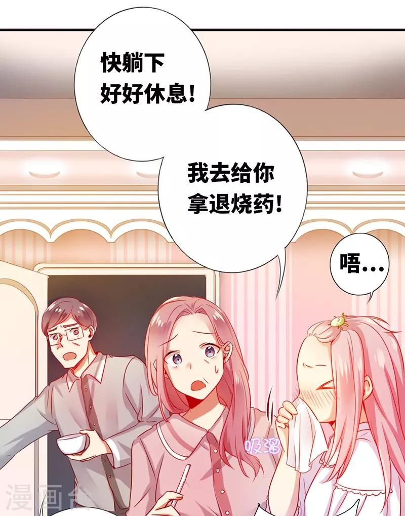 《复仇少爷小甜妻》漫画最新章节第3话 试探免费下拉式在线观看章节第【5】张图片