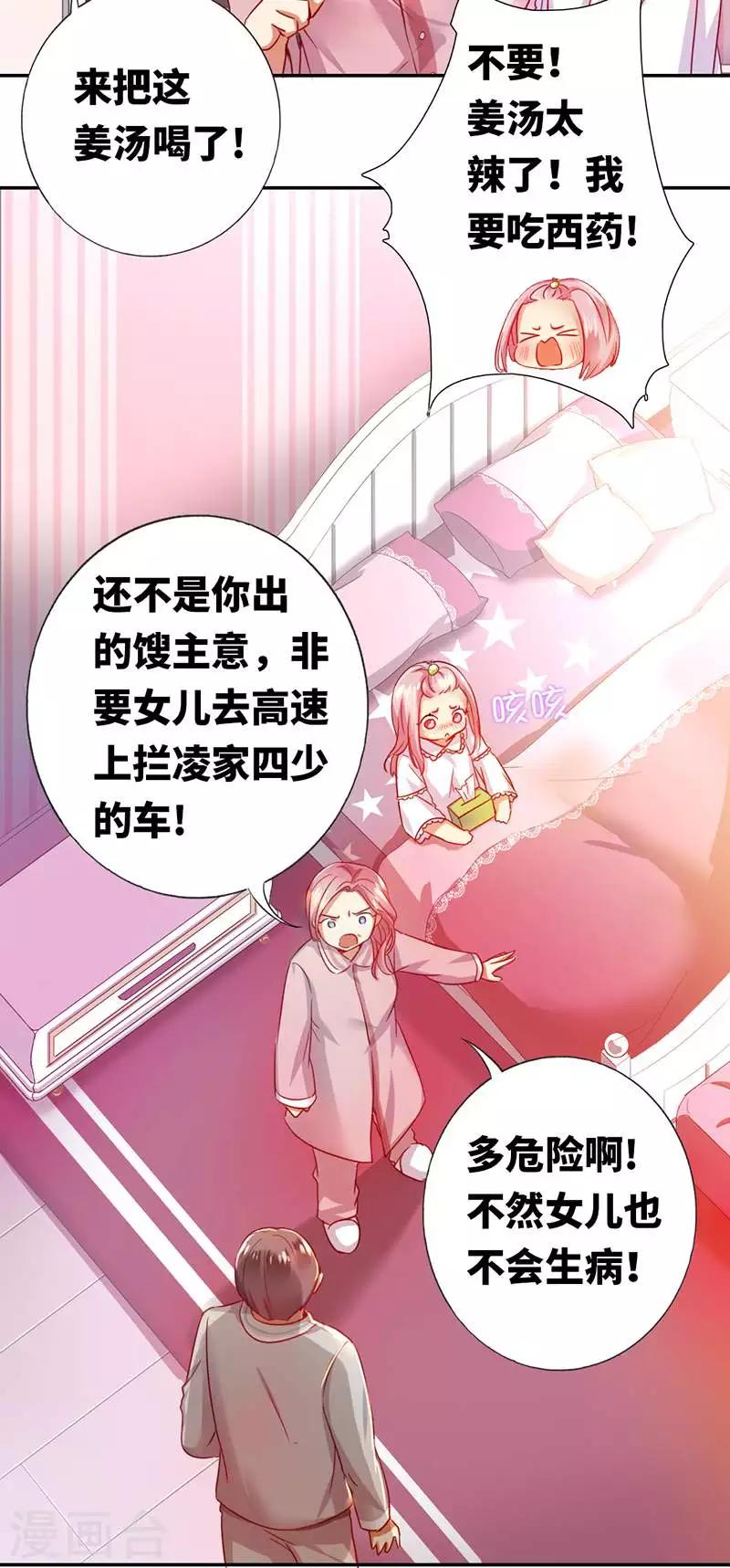 《复仇少爷小甜妻》漫画最新章节第3话 试探免费下拉式在线观看章节第【6】张图片