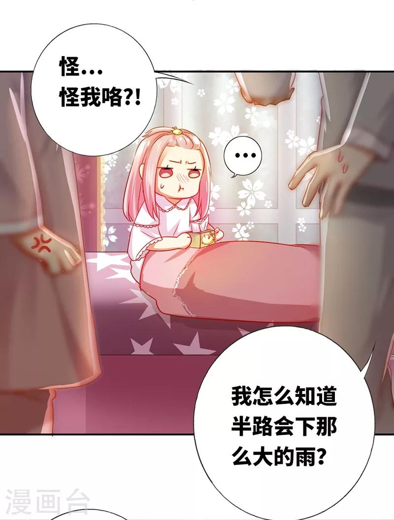 《复仇少爷小甜妻》漫画最新章节第3话 试探免费下拉式在线观看章节第【7】张图片