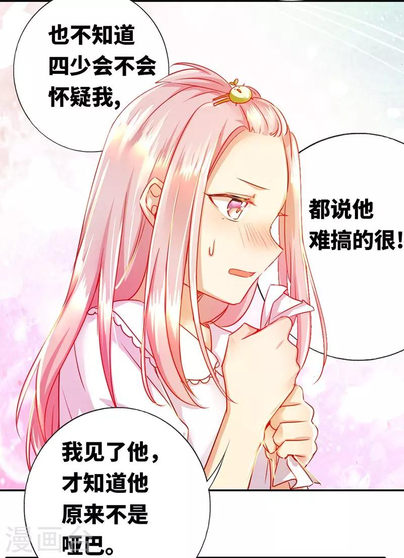 《复仇少爷小甜妻》漫画最新章节第3话 试探免费下拉式在线观看章节第【8】张图片