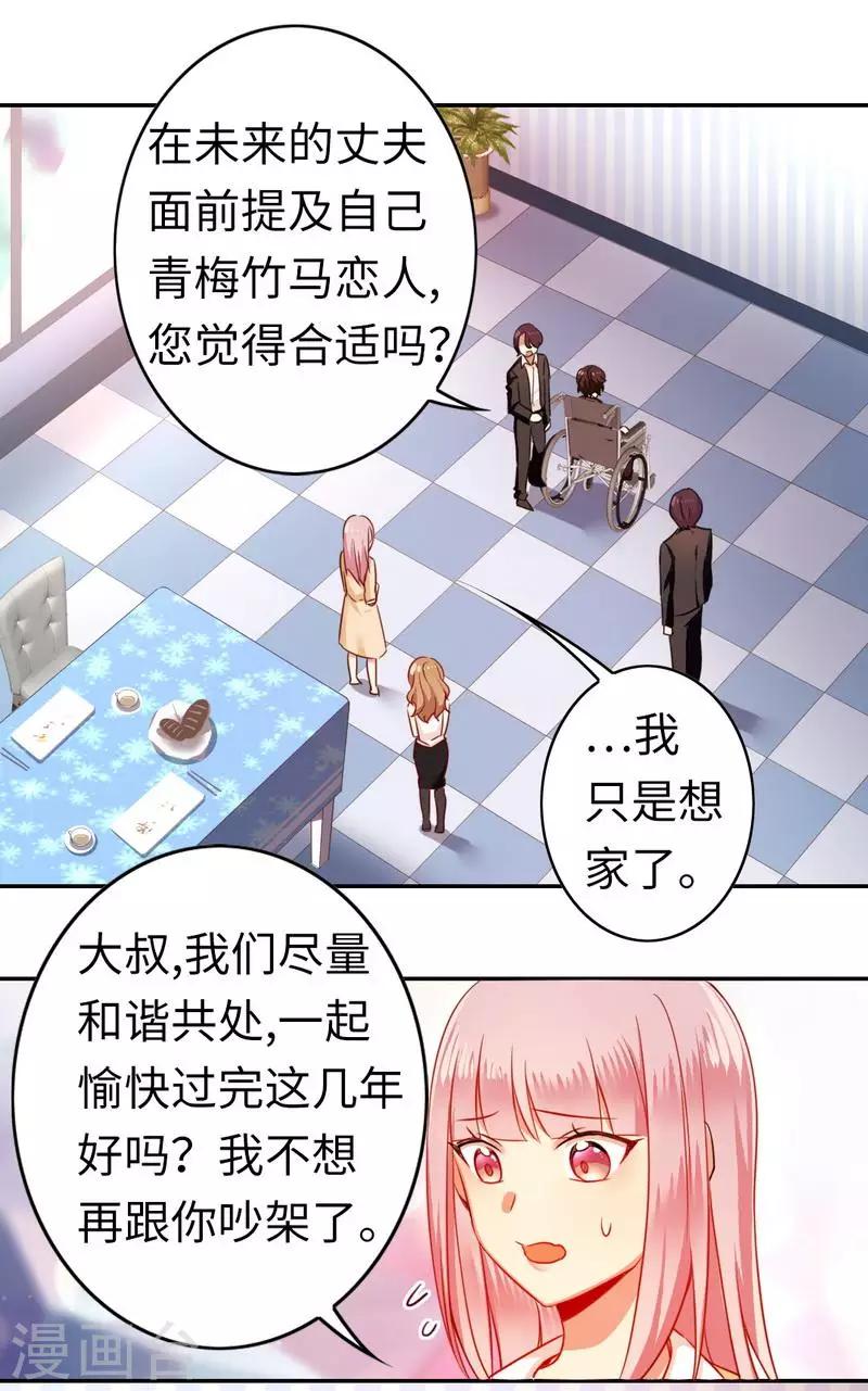 《复仇少爷小甜妻》漫画最新章节第21话 外面的女人免费下拉式在线观看章节第【15】张图片