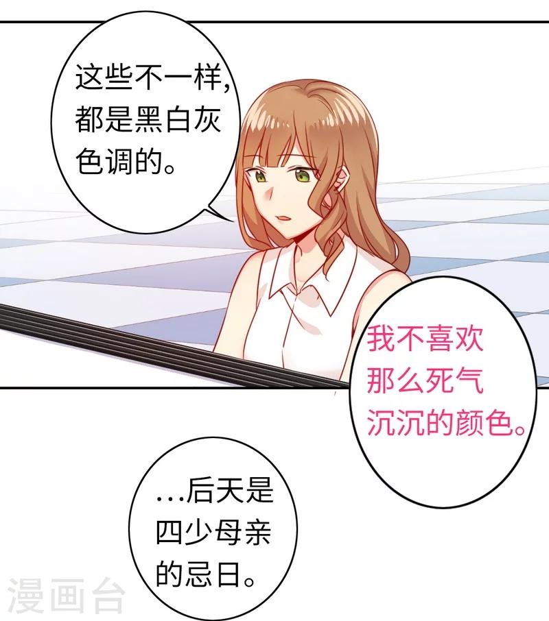 《复仇少爷小甜妻》漫画最新章节第21话 外面的女人免费下拉式在线观看章节第【21】张图片