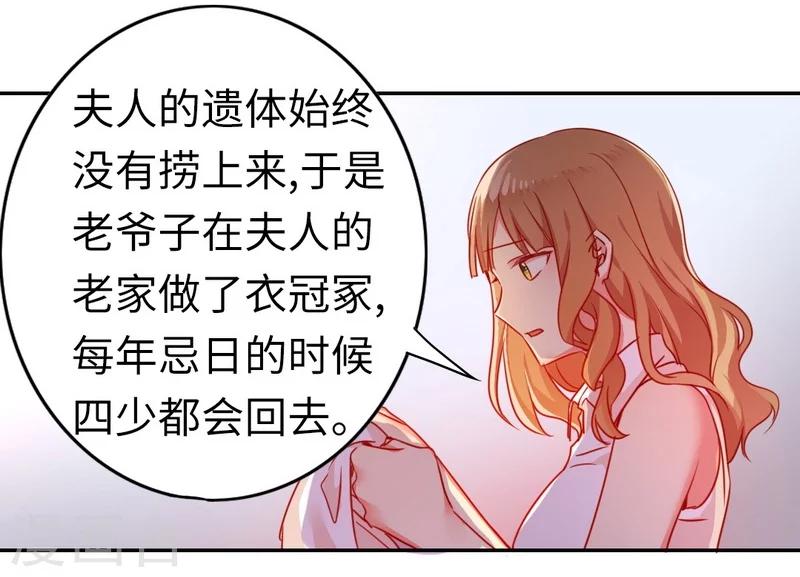 《复仇少爷小甜妻》漫画最新章节第21话 外面的女人免费下拉式在线观看章节第【23】张图片