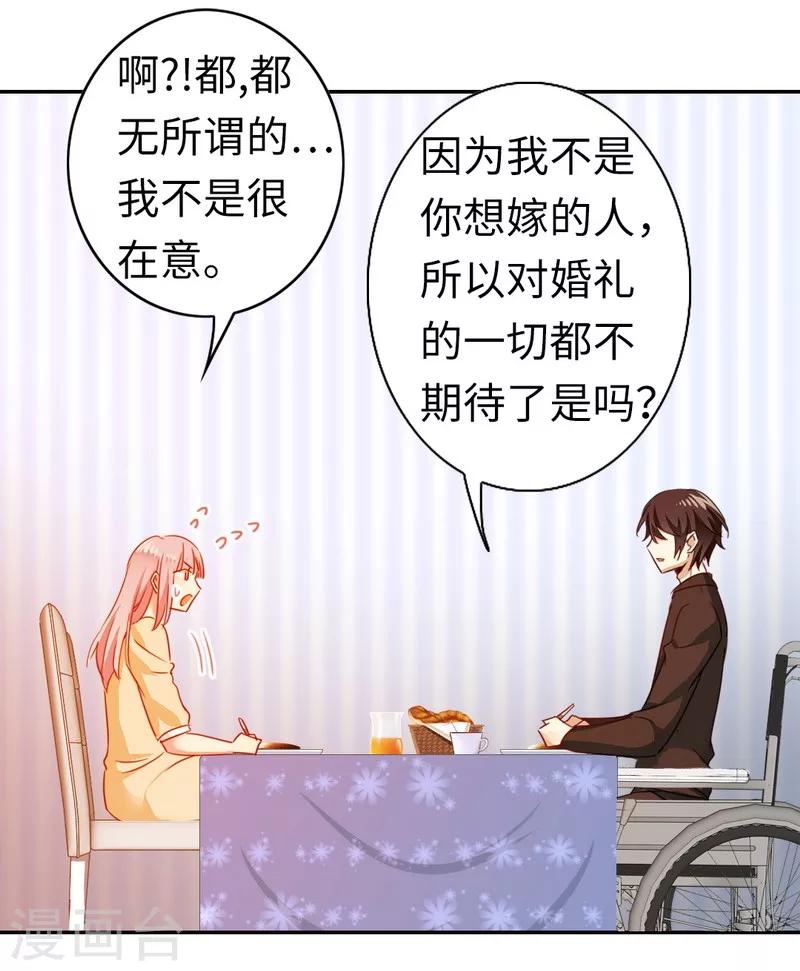 《复仇少爷小甜妻》漫画最新章节第21话 外面的女人免费下拉式在线观看章节第【8】张图片