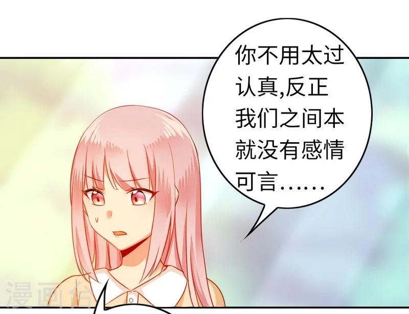 《复仇少爷小甜妻》漫画最新章节第21话 外面的女人免费下拉式在线观看章节第【9】张图片