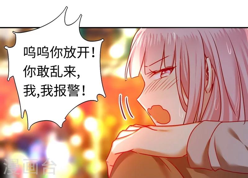 《复仇少爷小甜妻》漫画最新章节第23话 陷进去了免费下拉式在线观看章节第【21】张图片