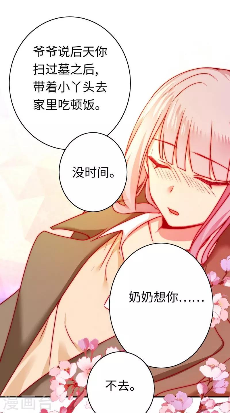 《复仇少爷小甜妻》漫画最新章节第23话 陷进去了免费下拉式在线观看章节第【30】张图片