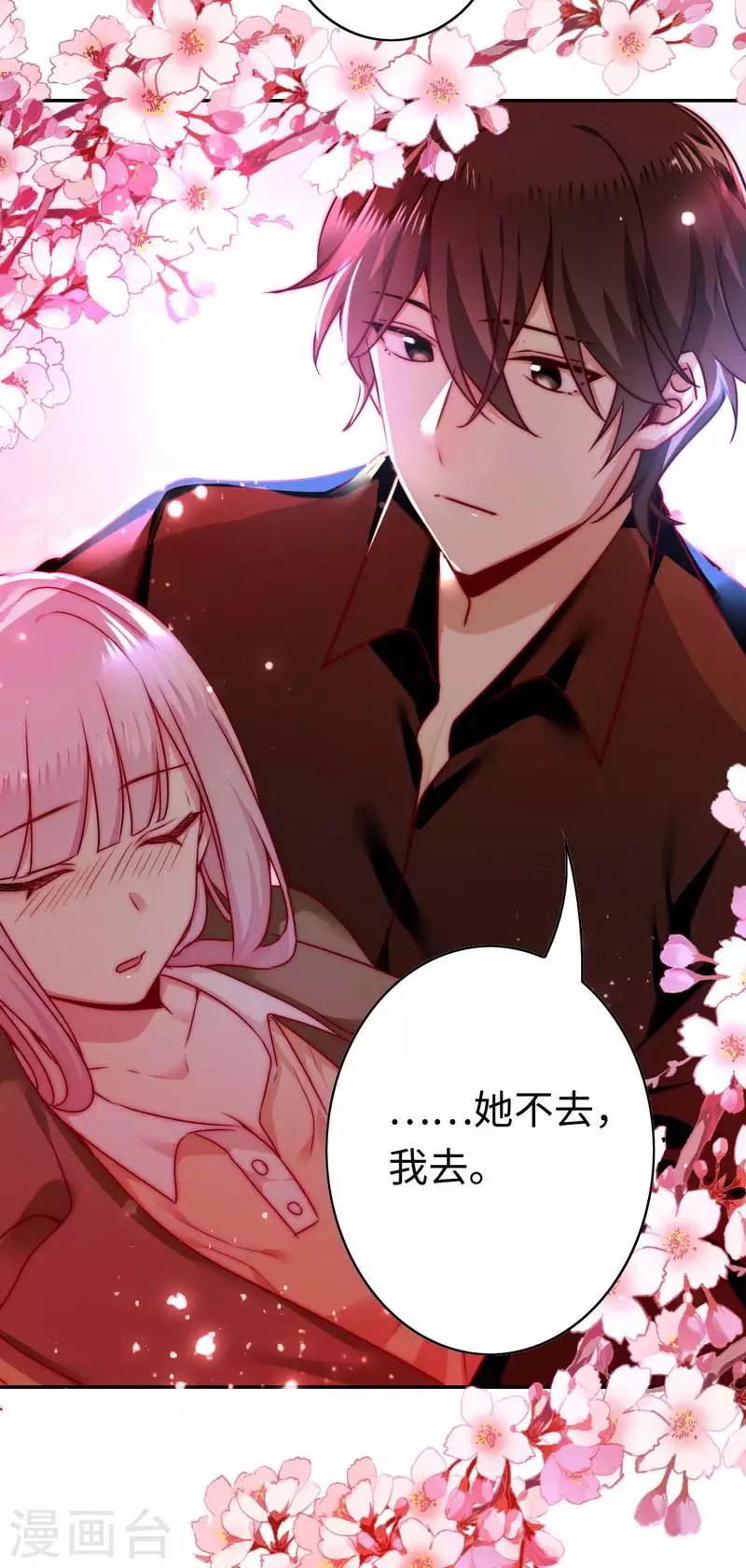 《复仇少爷小甜妻》漫画最新章节第23话 陷进去了免费下拉式在线观看章节第【31】张图片