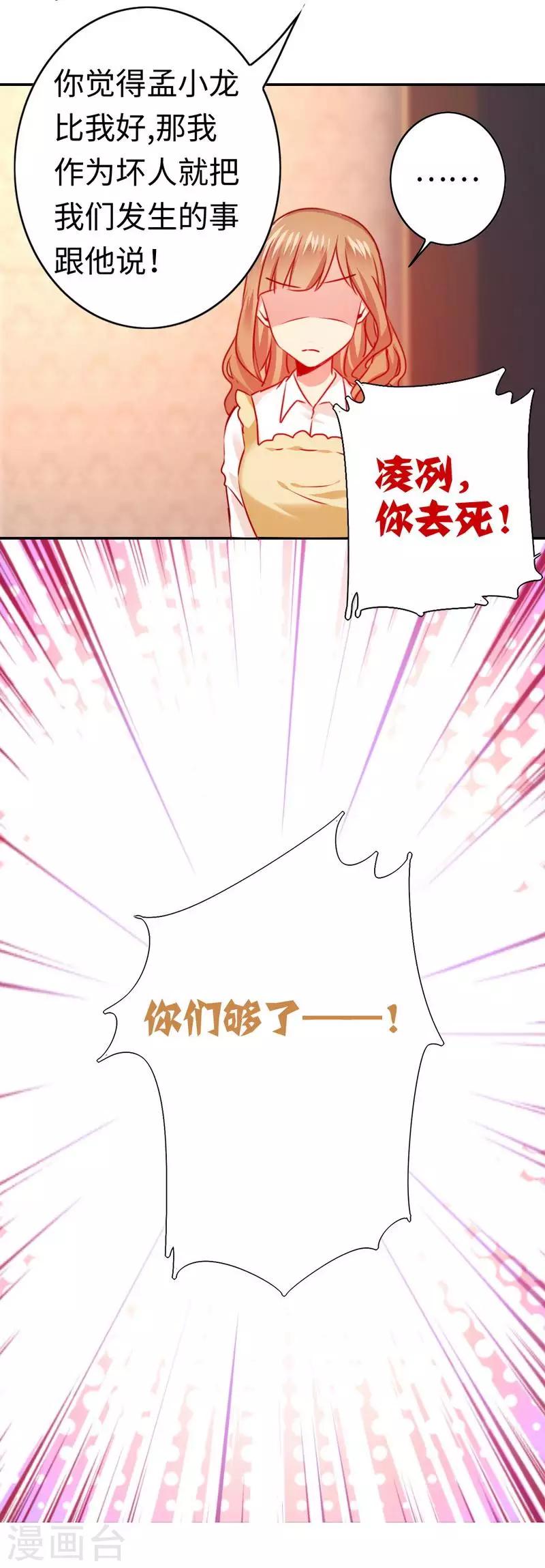 《复仇少爷小甜妻》漫画最新章节第24话 你不懂爱情免费下拉式在线观看章节第【25】张图片