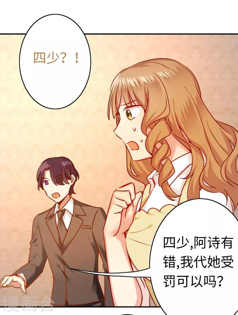 《复仇少爷小甜妻》漫画最新章节第24话 你不懂爱情免费下拉式在线观看章节第【29】张图片