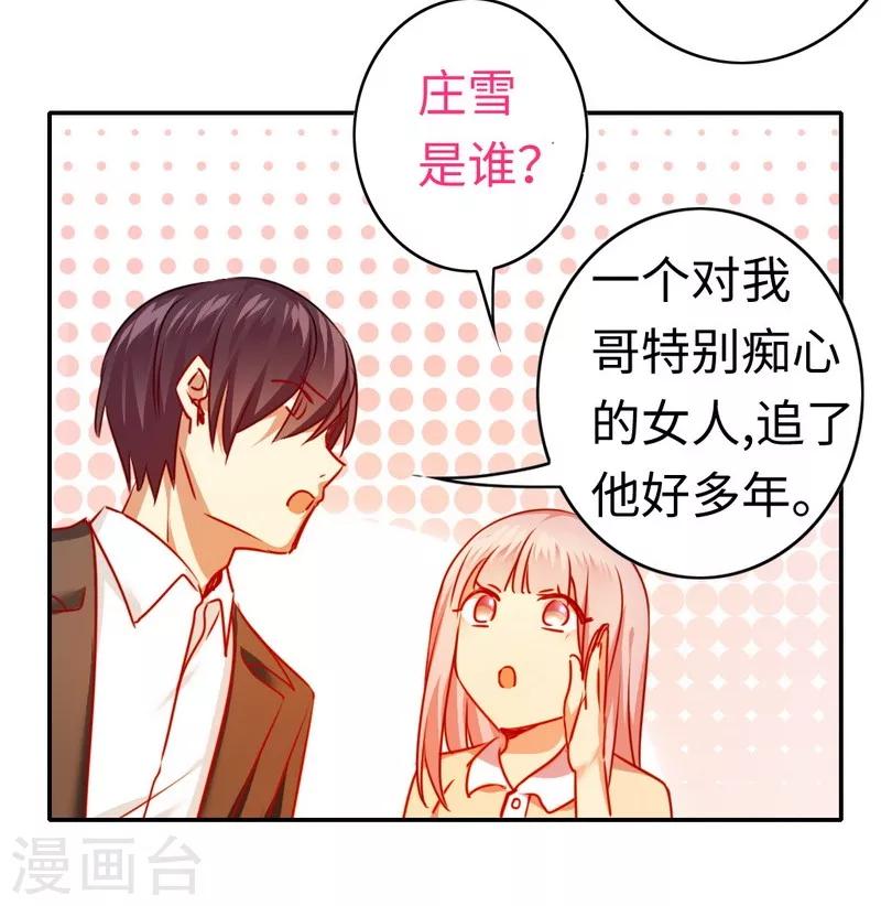 《复仇少爷小甜妻》漫画最新章节第24话 你不懂爱情免费下拉式在线观看章节第【30】张图片