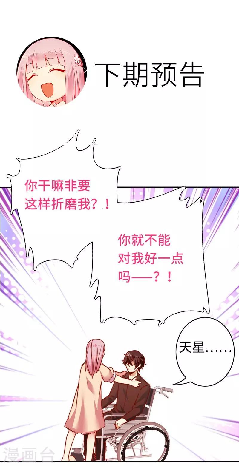 《复仇少爷小甜妻》漫画最新章节第24话 你不懂爱情免费下拉式在线观看章节第【35】张图片