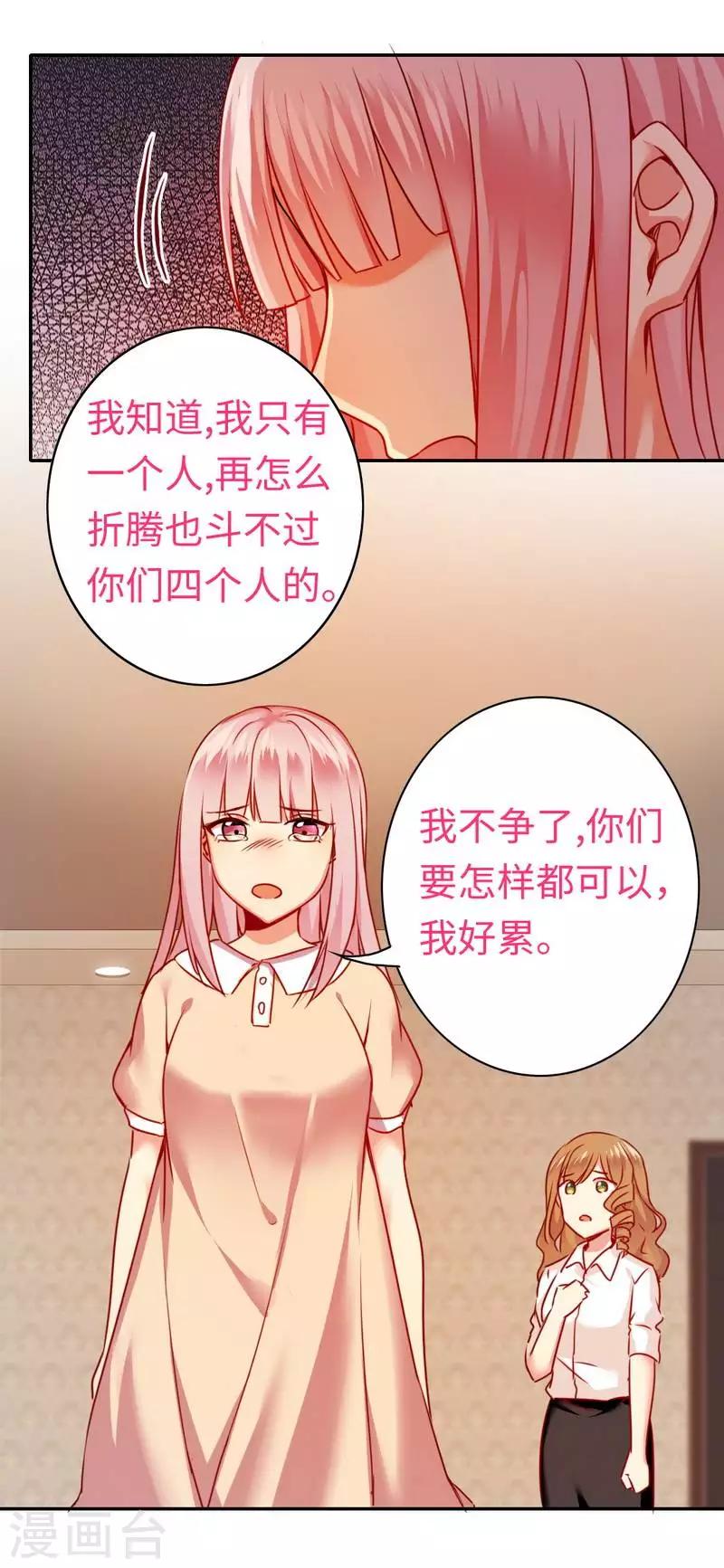 《复仇少爷小甜妻》漫画最新章节第25话 她哭了免费下拉式在线观看章节第【20】张图片