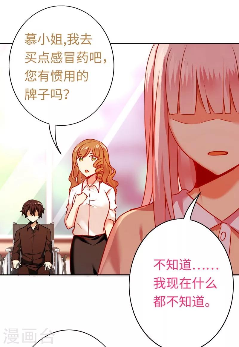 《复仇少爷小甜妻》漫画最新章节第25话 她哭了免费下拉式在线观看章节第【21】张图片