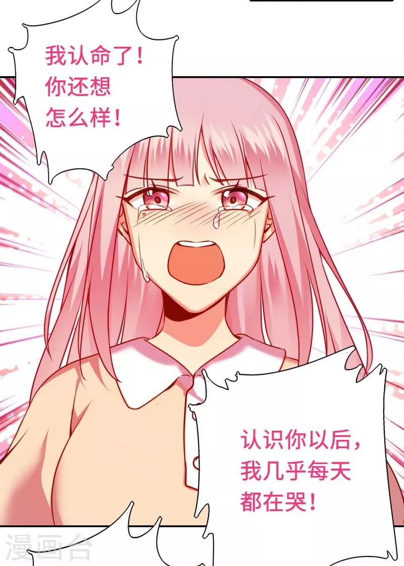 《复仇少爷小甜妻》漫画最新章节第25话 她哭了免费下拉式在线观看章节第【26】张图片