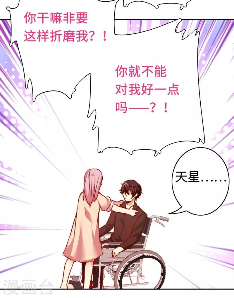 《复仇少爷小甜妻》漫画最新章节第25话 她哭了免费下拉式在线观看章节第【27】张图片