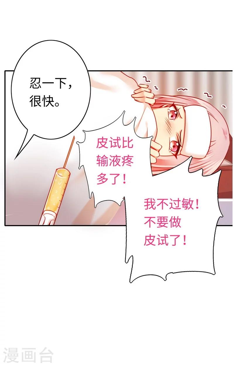 《复仇少爷小甜妻》漫画最新章节第25话 她哭了免费下拉式在线观看章节第【34】张图片