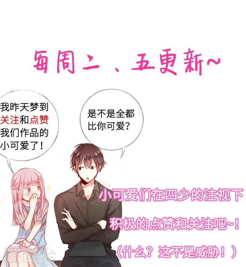 《复仇少爷小甜妻》漫画最新章节第25话 她哭了免费下拉式在线观看章节第【35】张图片