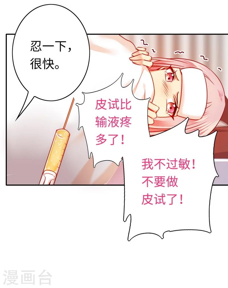 《复仇少爷小甜妻》漫画最新章节第26话 反击免费下拉式在线观看章节第【12】张图片