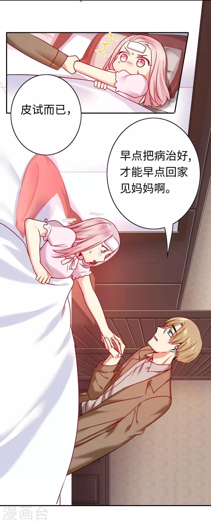 《复仇少爷小甜妻》漫画最新章节第26话 反击免费下拉式在线观看章节第【15】张图片