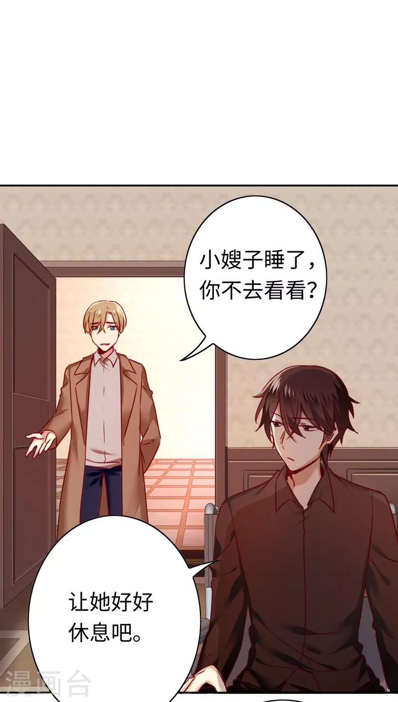 《复仇少爷小甜妻》漫画最新章节第26话 反击免费下拉式在线观看章节第【19】张图片