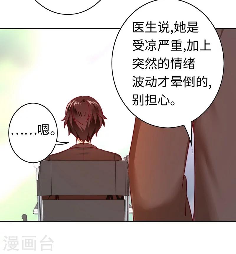 《复仇少爷小甜妻》漫画最新章节第26话 反击免费下拉式在线观看章节第【20】张图片