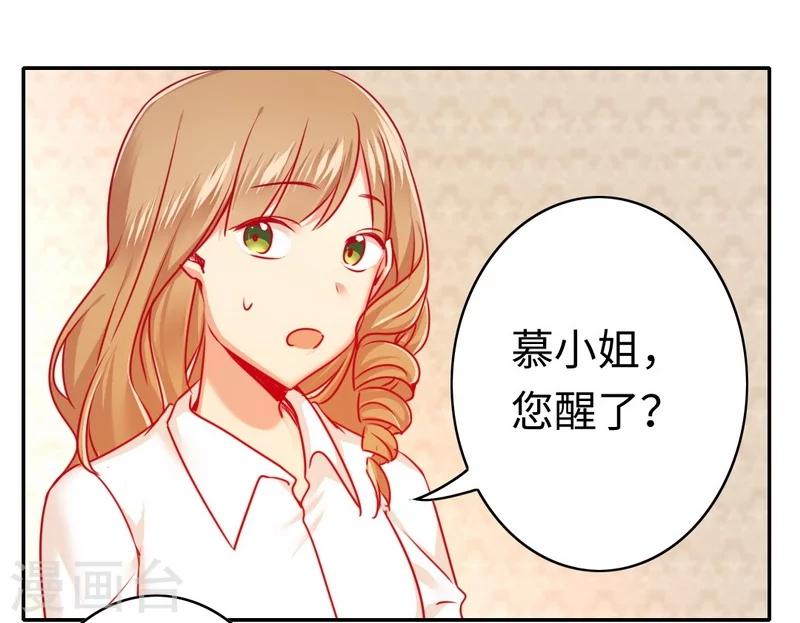 《复仇少爷小甜妻》漫画最新章节第26话 反击免费下拉式在线观看章节第【26】张图片