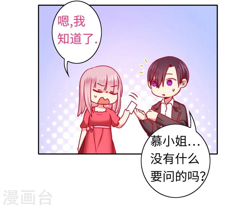 《复仇少爷小甜妻》漫画最新章节第26话 反击免费下拉式在线观看章节第【31】张图片