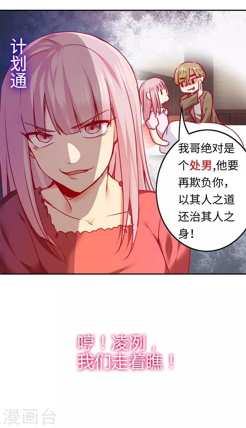 《复仇少爷小甜妻》漫画最新章节第26话 反击免费下拉式在线观看章节第【34】张图片