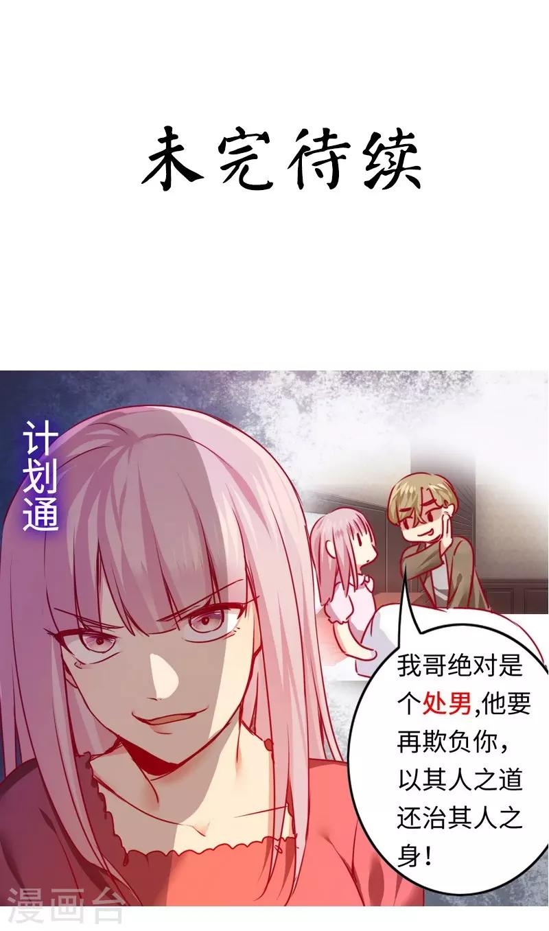 《复仇少爷小甜妻》漫画最新章节第26话 反击免费下拉式在线观看章节第【35】张图片