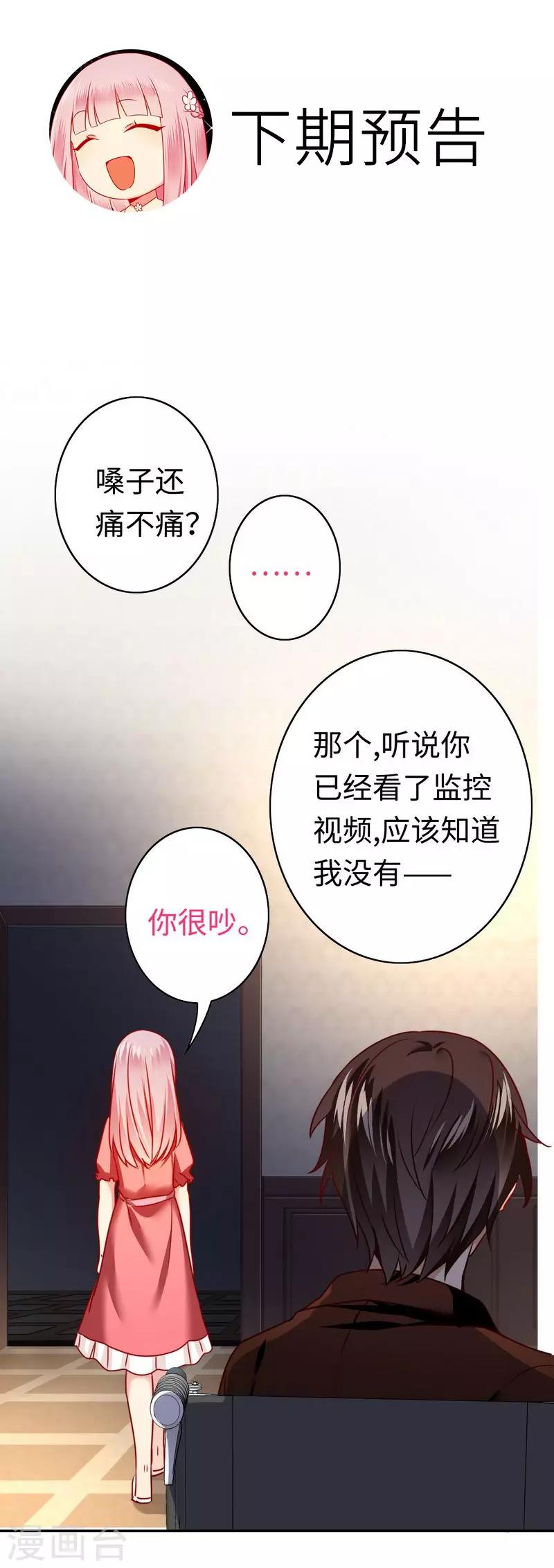 《复仇少爷小甜妻》漫画最新章节第26话 反击免费下拉式在线观看章节第【37】张图片