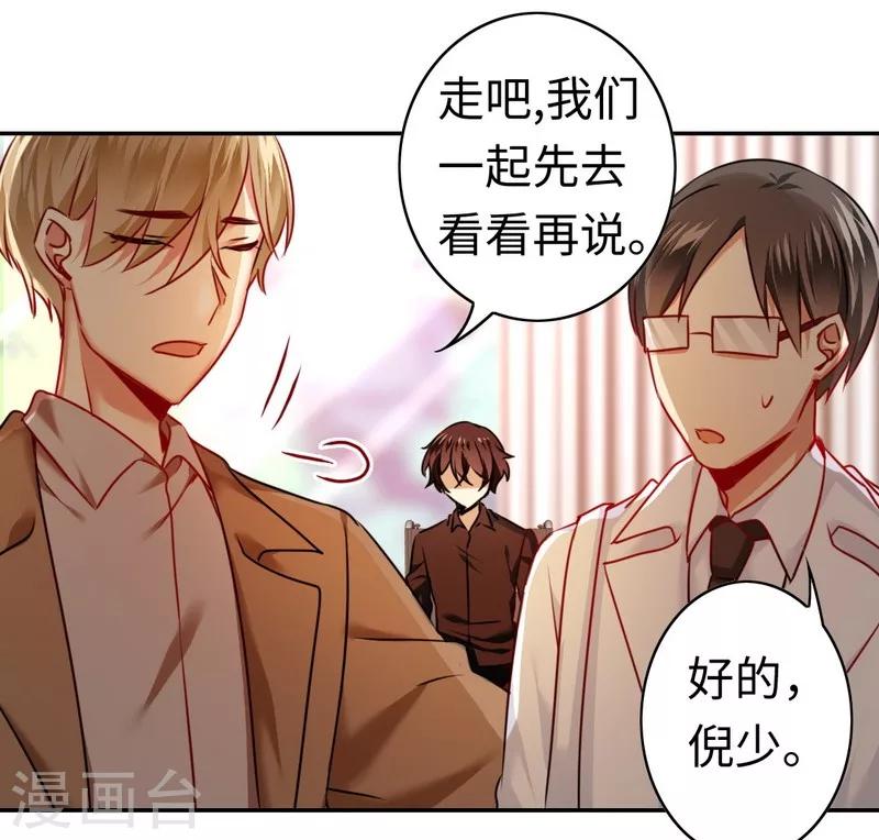 《复仇少爷小甜妻》漫画最新章节第26话 反击免费下拉式在线观看章节第【7】张图片